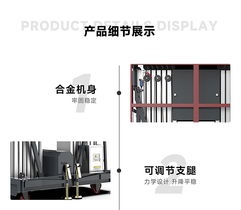 鋁合金升降平臺產(chǎn)品細節(jié)展示1