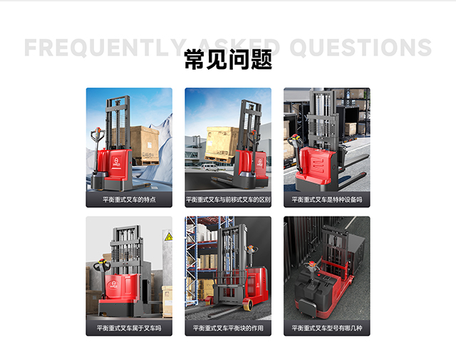 平衡重式叉車常見問題
