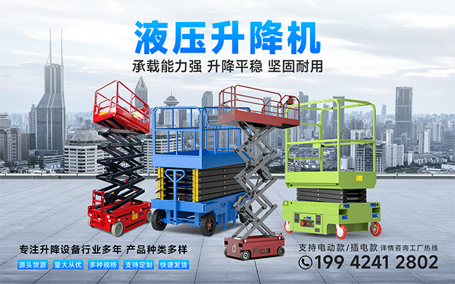 液壓升降機(jī)