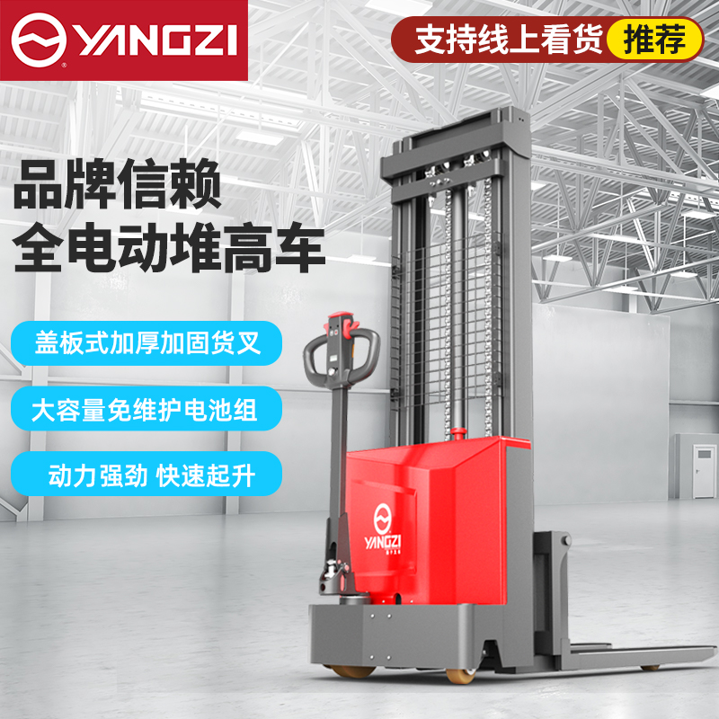 全電動(dòng)步行式堆高車(chē)PSL系列