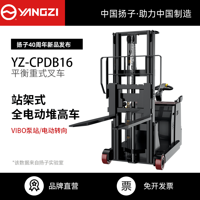 站駕式全電動(dòng)堆高車(chē)CPDB系列