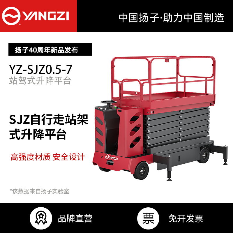 揚(yáng)子站駕式升降平臺SJZ