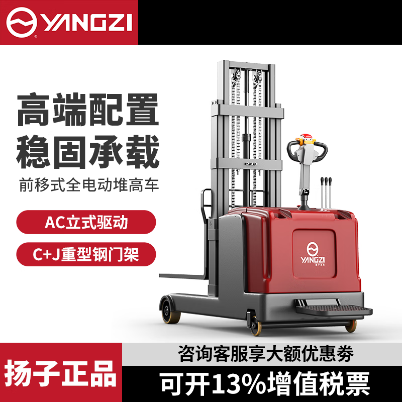 揚(yáng)子電動(dòng)叉車(chē)前移式站駕堆高車(chē)液壓升降堆垛車(chē)CQD-J2050