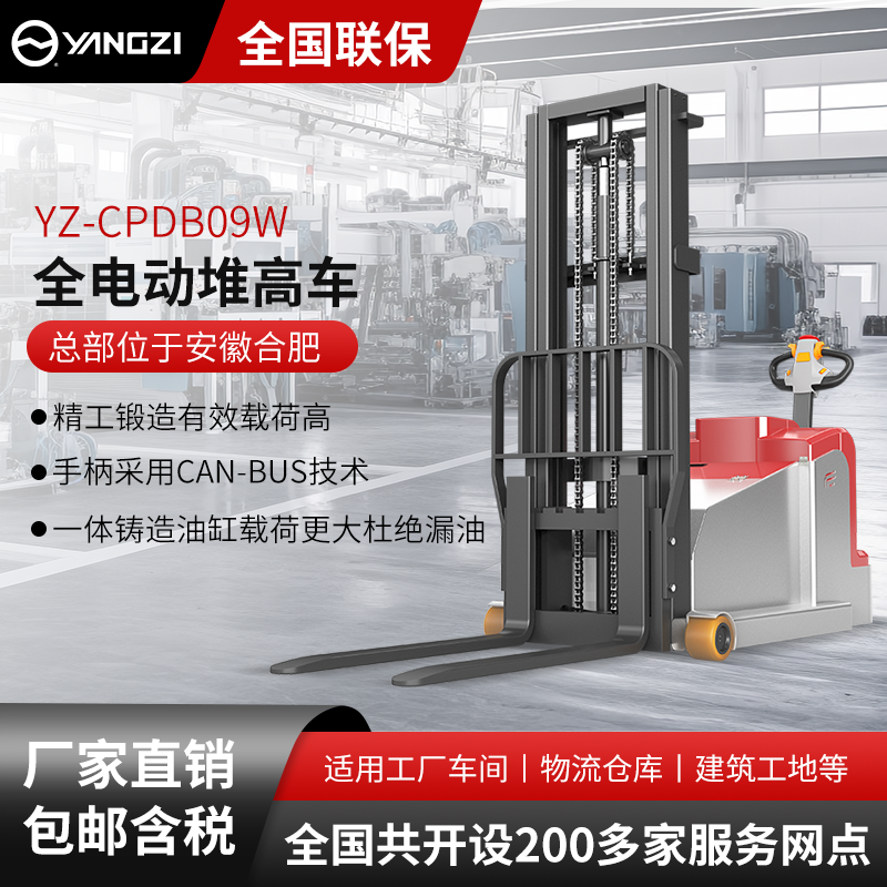 揚子步行式平衡重堆高車CPDB09W