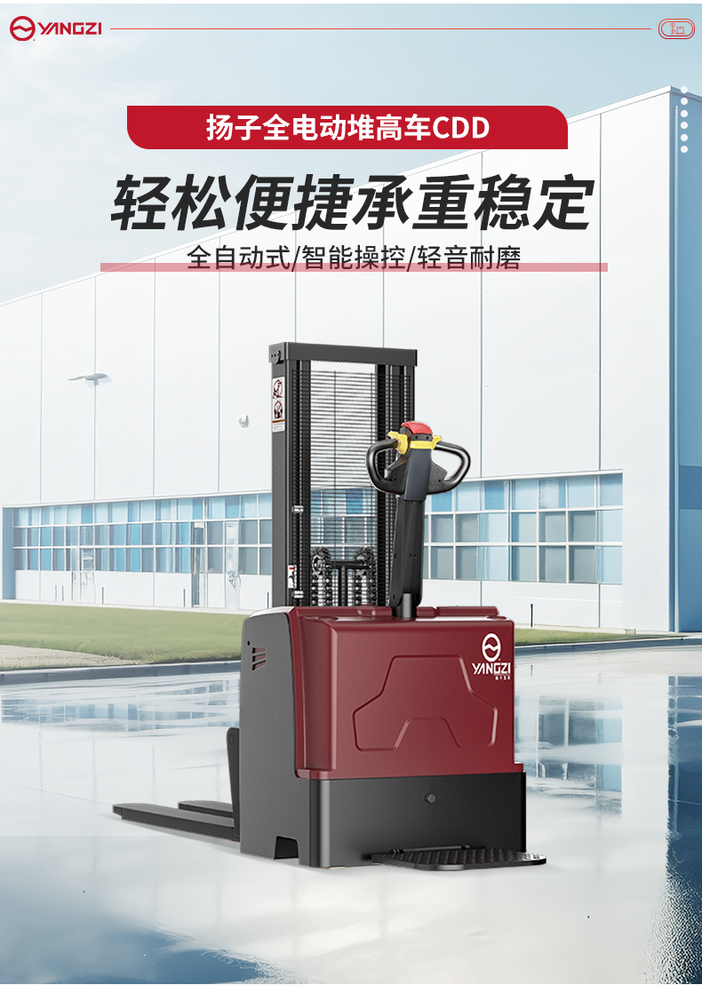揚(yáng)子全電動(dòng)堆高車(chē)CDD_02.jpg
