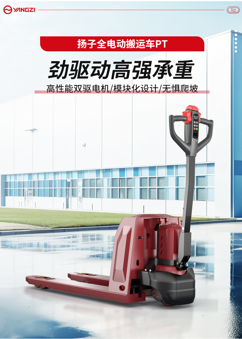 揚(yáng)子全電動(dòng)搬運(yùn)車PT_02.jpg