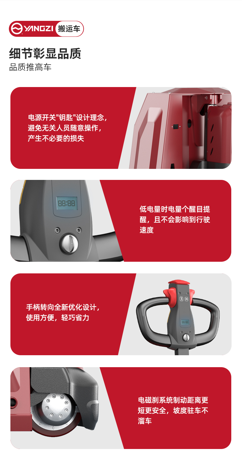 揚(yáng)子全電動(dòng)搬運(yùn)車PT_05.jpg
